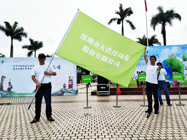 天浩洋参与美丽中国，我是行动者