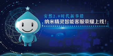 安然公司上線“安然云服務”智能客服系統，開啟互聯網信息服務新篇章